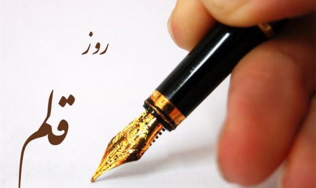 روز قلم