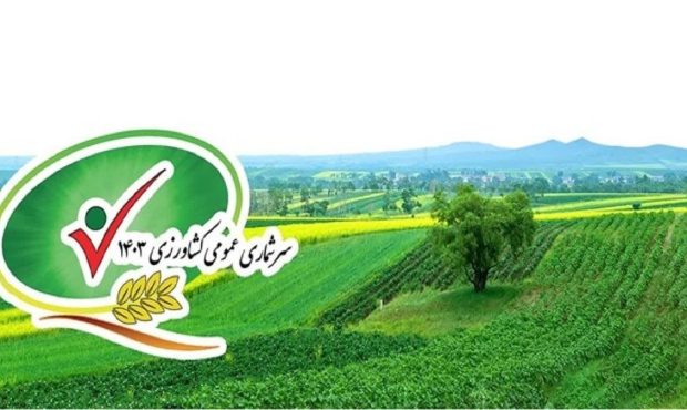 ۱۴۵ هزار بهره بردار کشاورزی در لرستان فعالیت دارند
