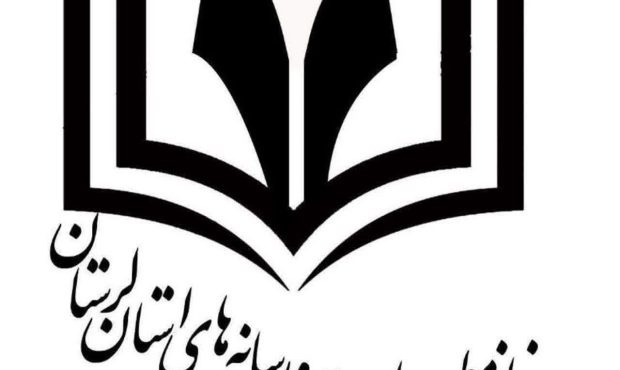 هیئت مدیره خانه مطبوعات لرستان برای سال دوم انتخاب شدند