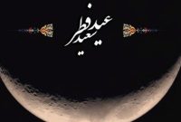 دوشنبه عید سعید فطر