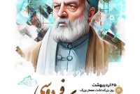 فردوسی و مقامهای شاهنامهخوانی در لرستان فردوسی و مقامهای شاهنامهخوانی در لرستان