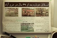 تکرار تاریخ در جهنم سبز؛ به وقت انتقام