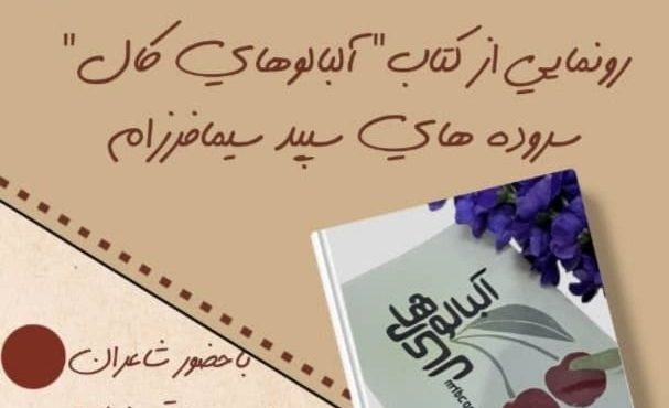 بنیاد ایرانشناسی شعبه لرستان همچنان فعال و دارای برنامه