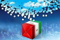 مدل جدید انتخابات شورای شهر