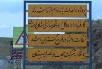 جاده چهارخطه ازنا_ شازند در محدوده لرستان تکمیل شد