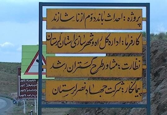 جاده چهارخطه ازنا_ شازند در محدوده لرستان تکمیل شد جاده چهارخطه ازنا_ شازند در محدوده لرستان تکمیل شد