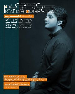 ارکستر سمفونیک «کیاوه» بروی صحنه می رود