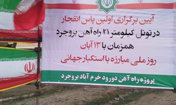 تکمیل راه آهن دورود_بروجرد_ملایر یک ضرورت ملی است تکمیل راه آهن دورود_بروجرد_ملایر یک ضرورت ملی است