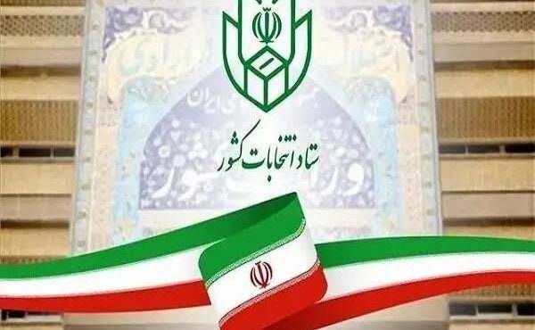 اعلام نتایج بررسی صلاحیت کاندیداهای انتخابات شورای شهرهای مختلف اعلام نتایج بررسی صلاحیت کاندیداهای انتخابات شورای شهرهای مختلف
