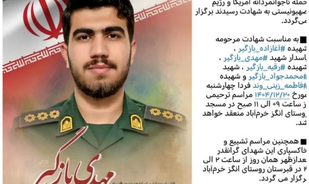 مراسم تشییع اعضای یک خانواده شهید در شهرستان خرم آباد مراسم تشییع اعضای یک خانواده شهید در شهرستان خرم آباد