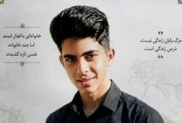 مهرشاد مرزبان؛ نوجوانی که با اهدا عضو جاودانه شد